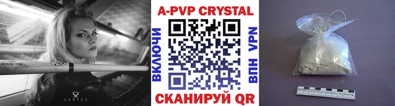 APVP кристаллы  Янаул 